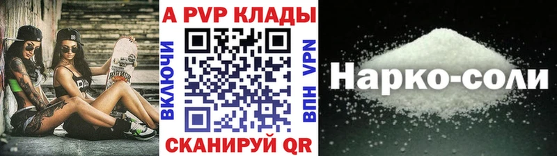 дарнет шоп  Новошахтинск  APVP Crystall 