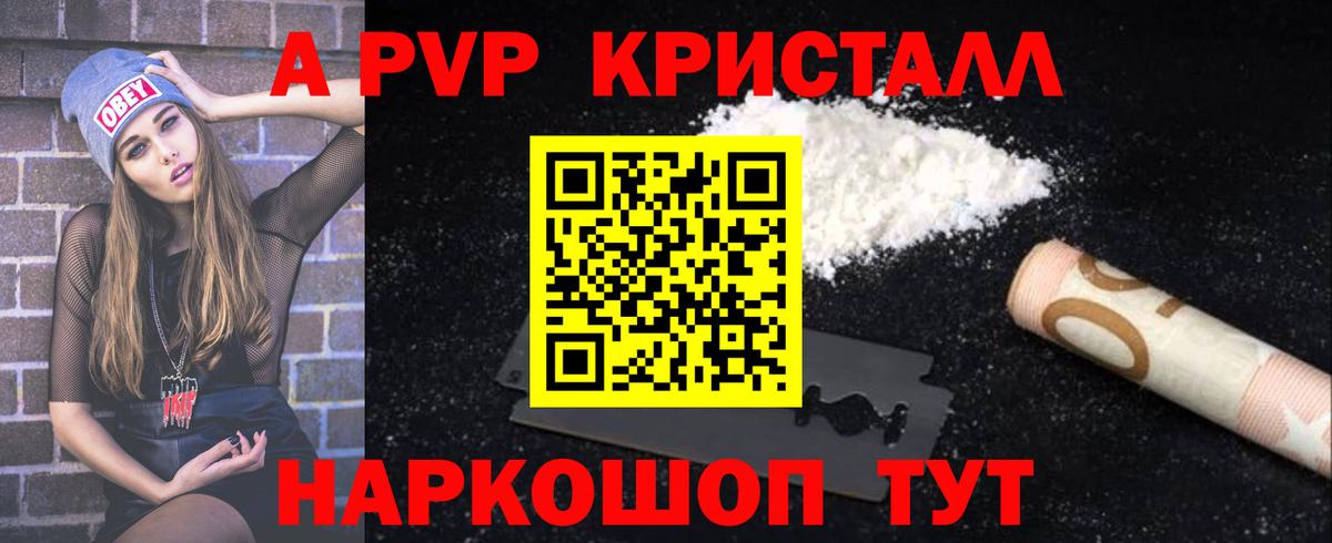 Новошахтинск  Alpha PVP кристаллы  Alpha-PVP Crystall  Alpha-PVP  A-PVP Crystall  Вход с VPN 