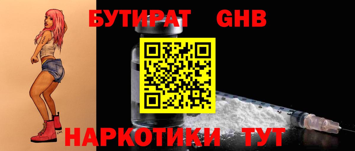 БУТИРАТ бутандиол  БУТИРАТ  Новошахтинск 