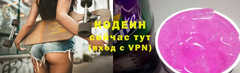 где продают наркотики  Новошахтинск  Codein Purple Drank 