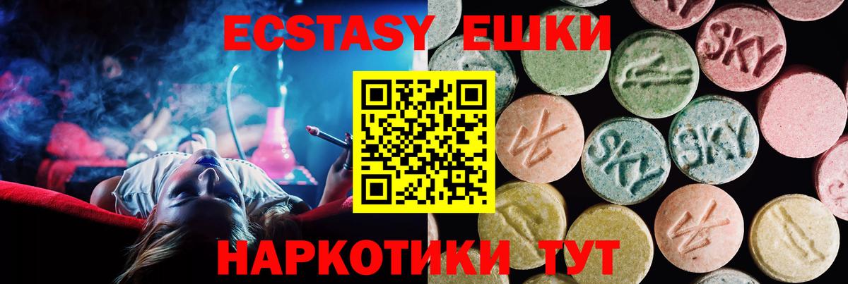 Ecstasy круглые Новошахтинск