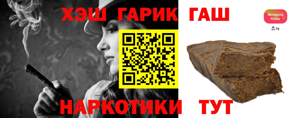 ГАШ убойный  Вход с VPN  ГАШИШ Cannabis  наркота  Новошахтинск  Гашиш 