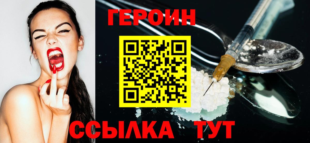 Героин афганец  Вход с VPN  Новошахтинск 