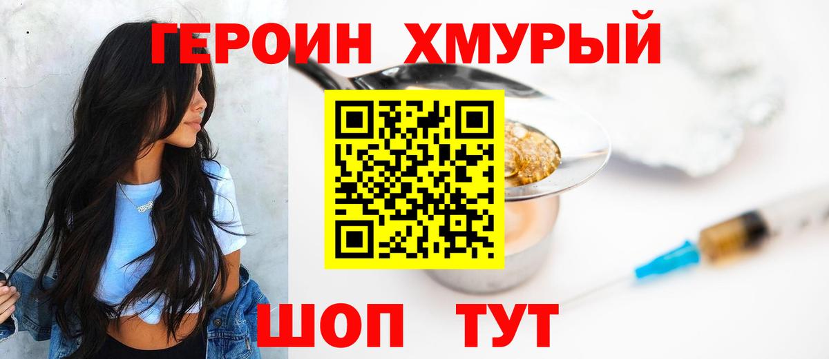 ГЕРОИН Афган Новошахтинск