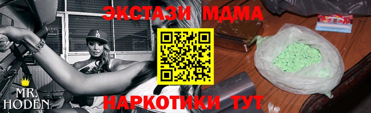 МДМА кристаллы  Вход с VPN  МДМА crystal  Новошахтинск 