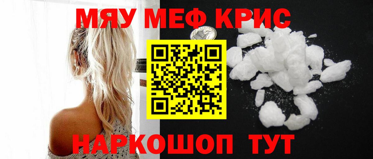Меф кристаллы  МЯУ-МЯУ  Новошахтинск 