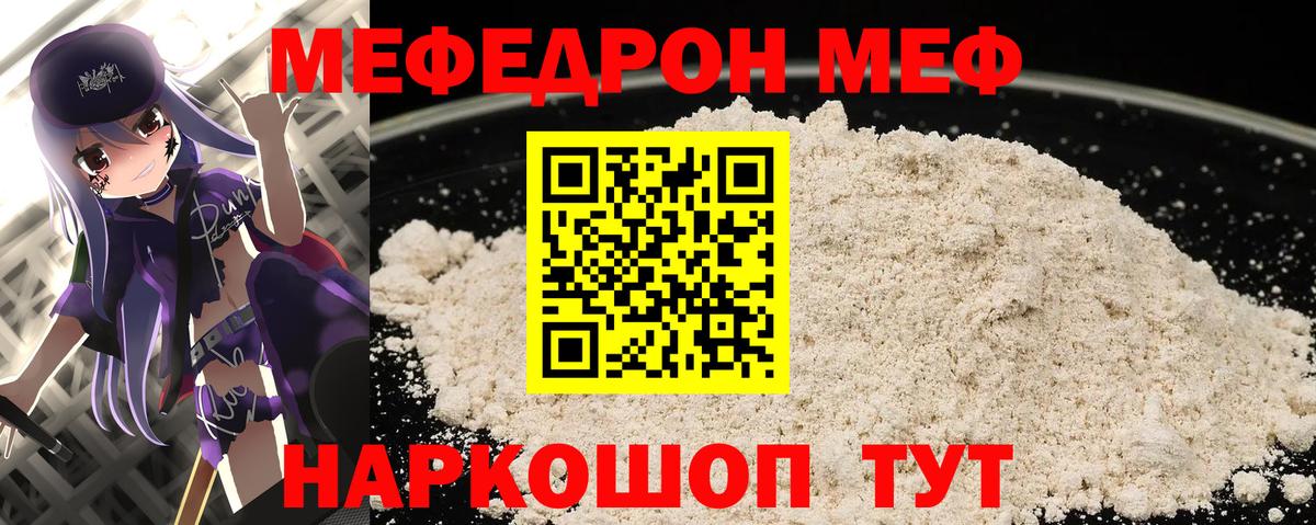 Меф мяу мяу мука Новошахтинск