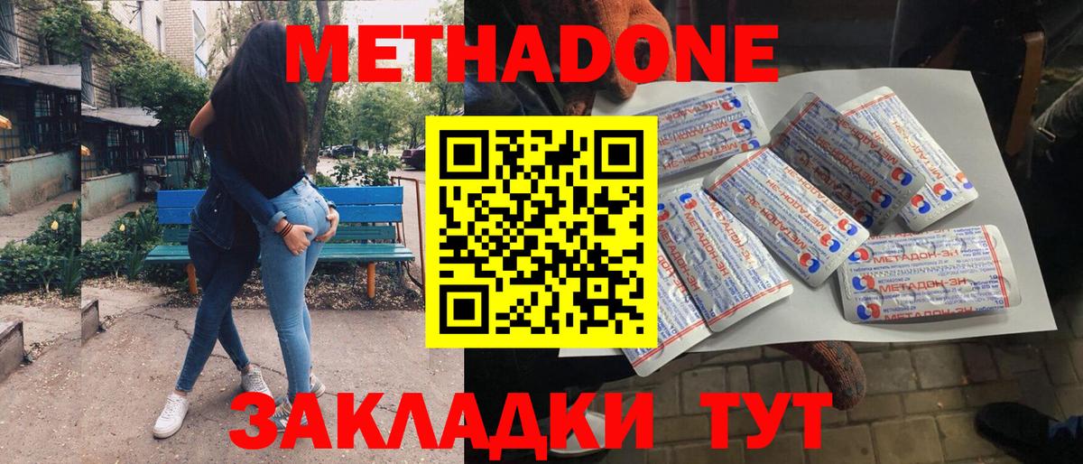 Новошахтинск  МЕТАДОН methadone  shop официальный сайт  МЕТАДОН VHQ  Вход с VPN 